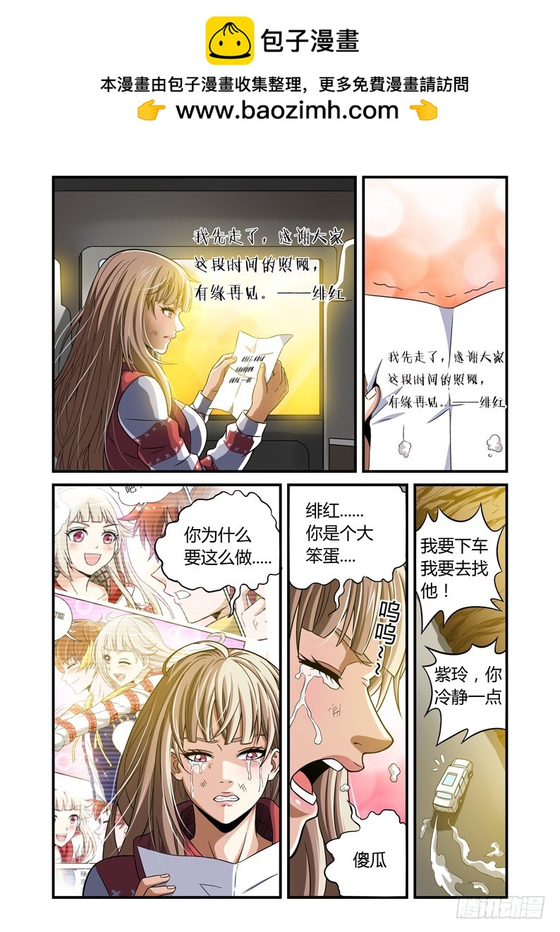 《百兽之星》第46话离别之日 第11页
