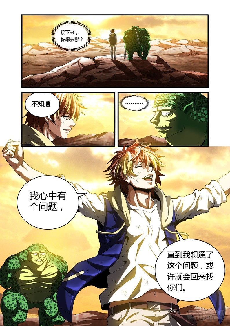 《百兽之星》第46话离别之日 第12页
