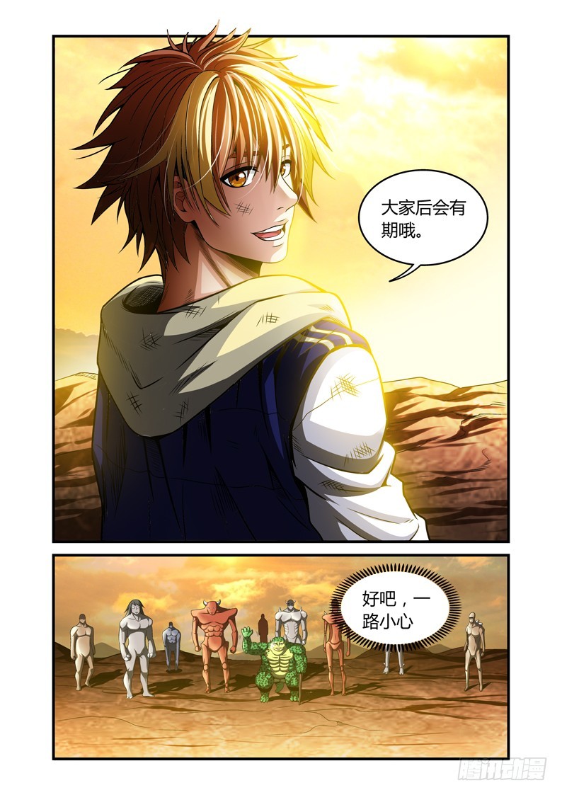 《百兽之星》第46话离别之日 第13页