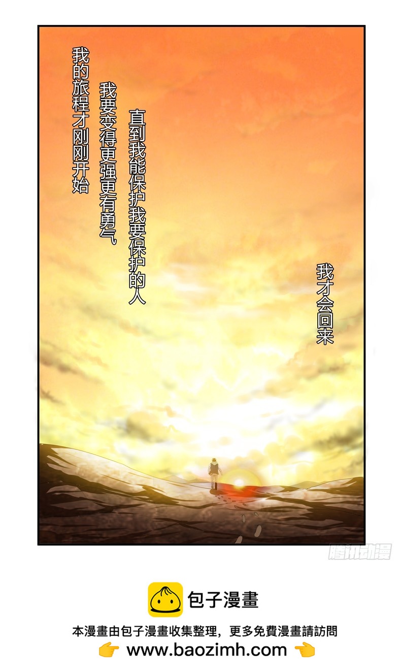 《百兽之星》第46话离别之日 第14页