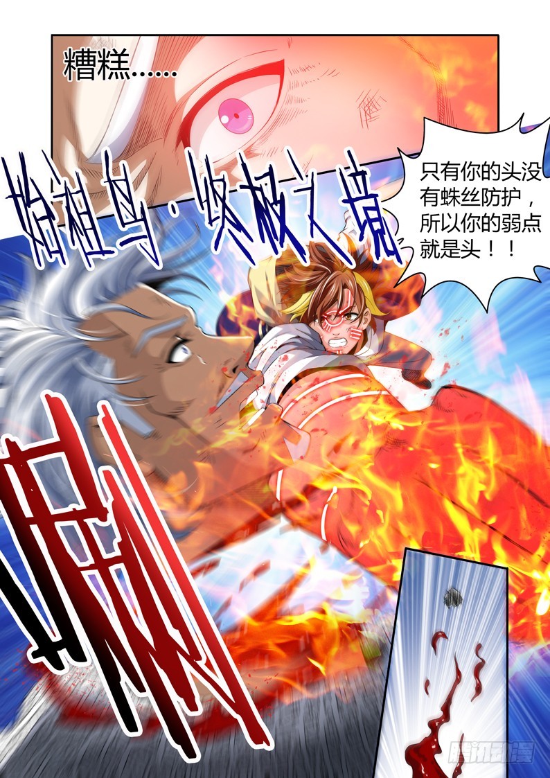《百兽之星》第46话离别之日 第7页