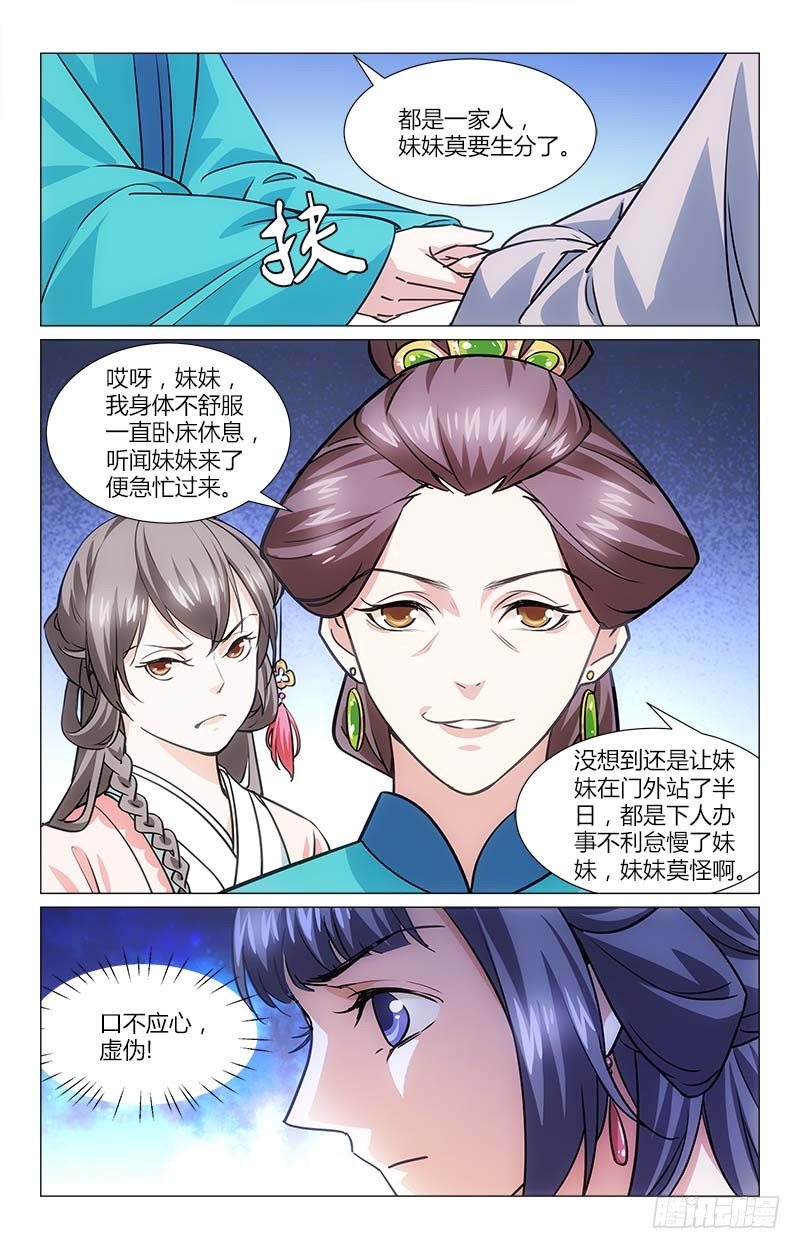 《惊梦后宫》02口不应心 第1页