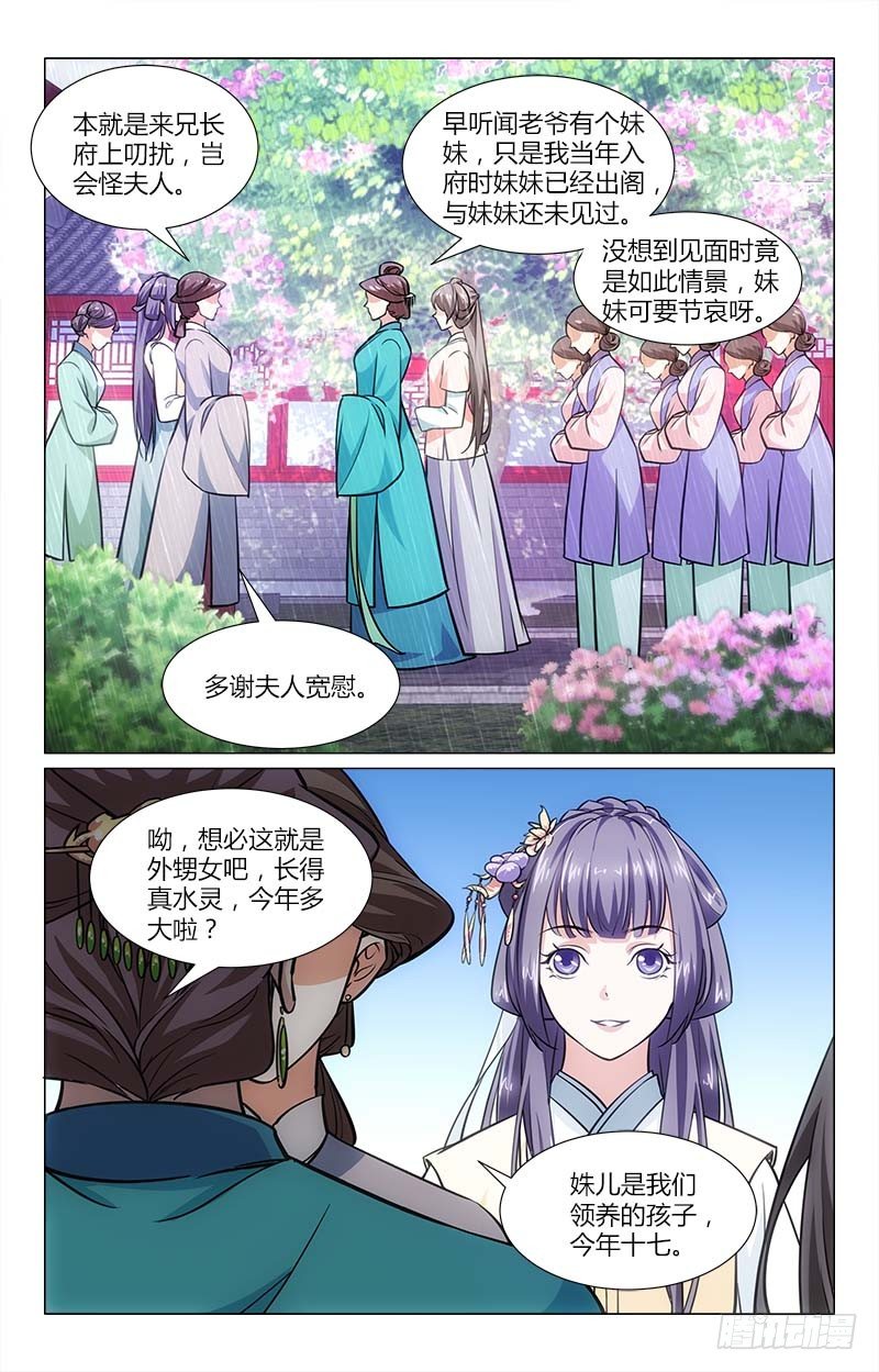 《惊梦后宫》02口不应心 第2页