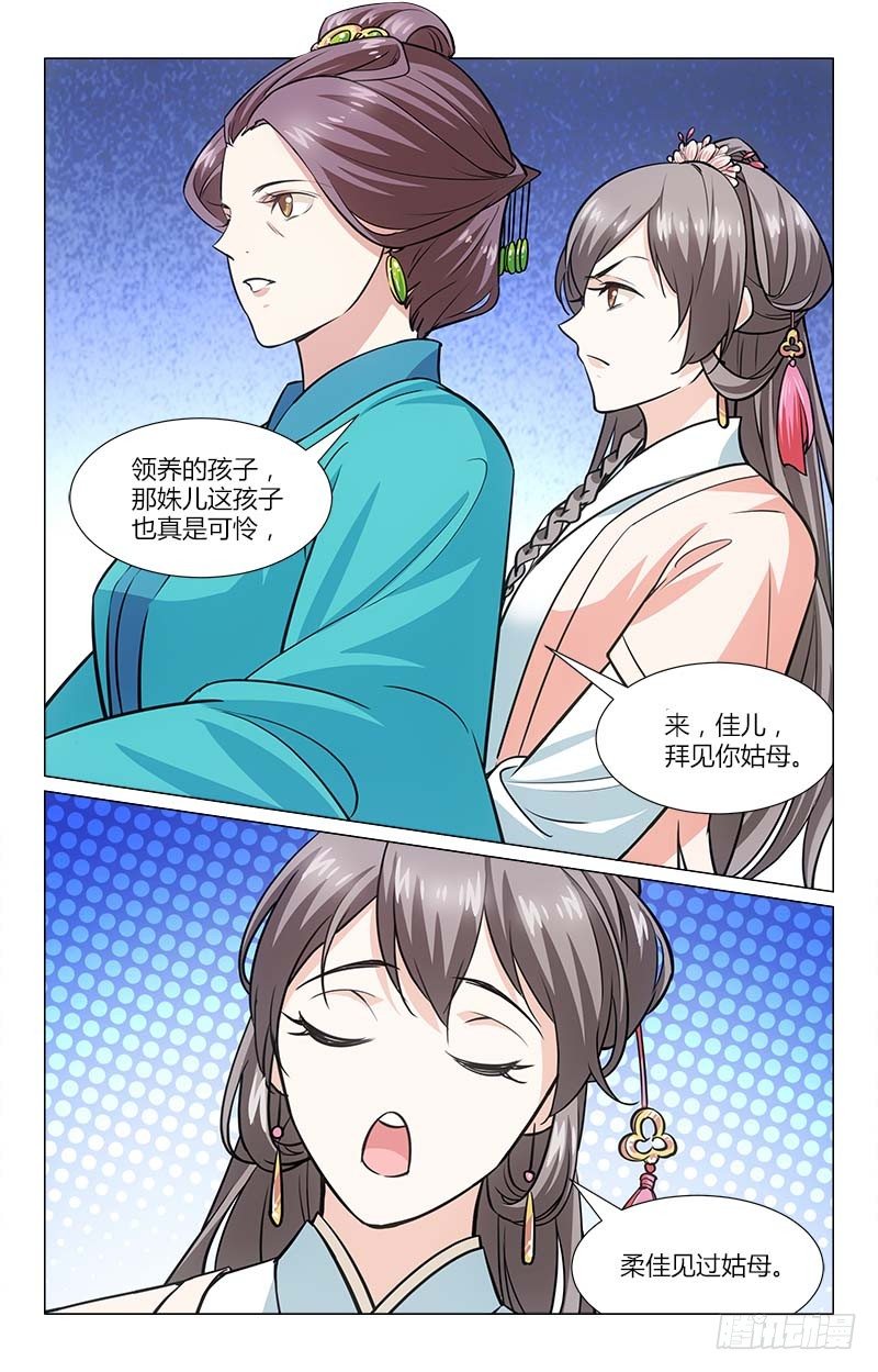 《惊梦后宫》02口不应心 第3页