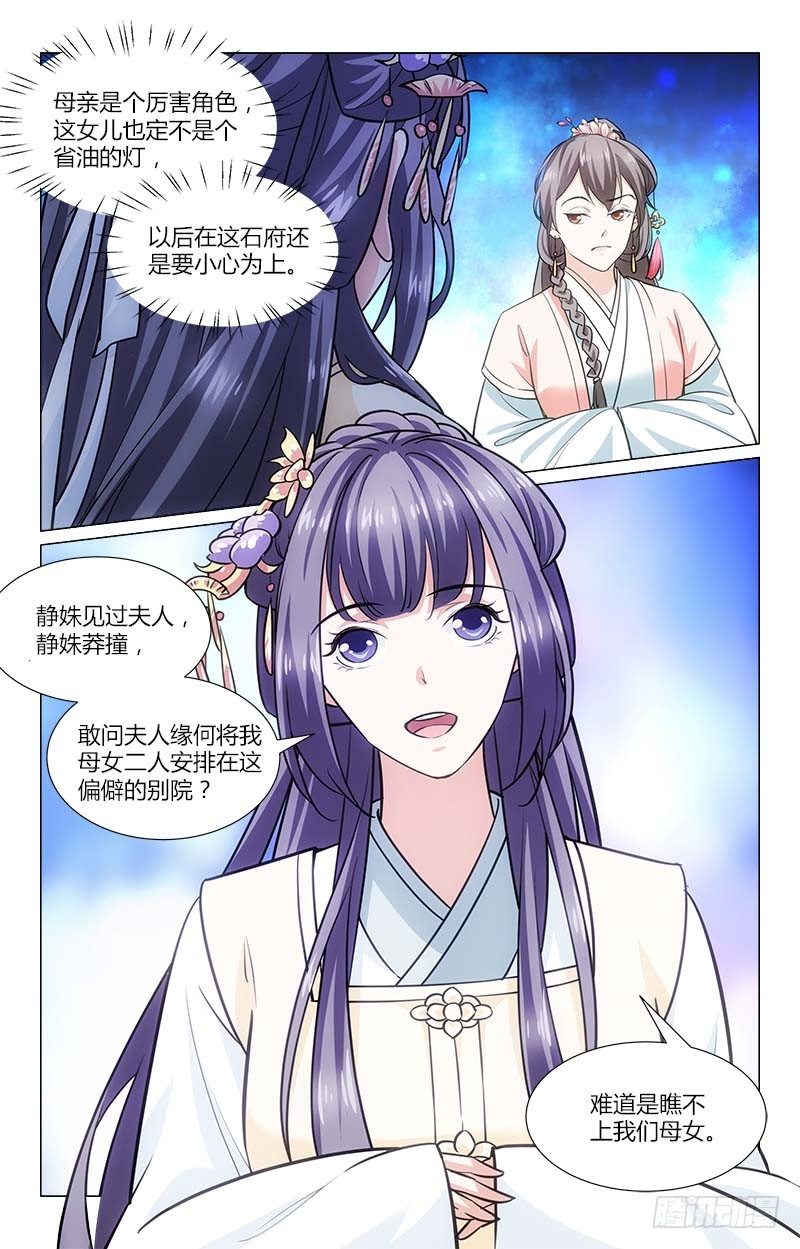 《惊梦后宫》02口不应心 第4页