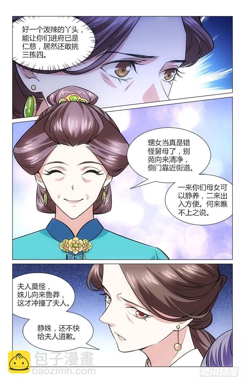 《惊梦后宫》02口不应心 第5页