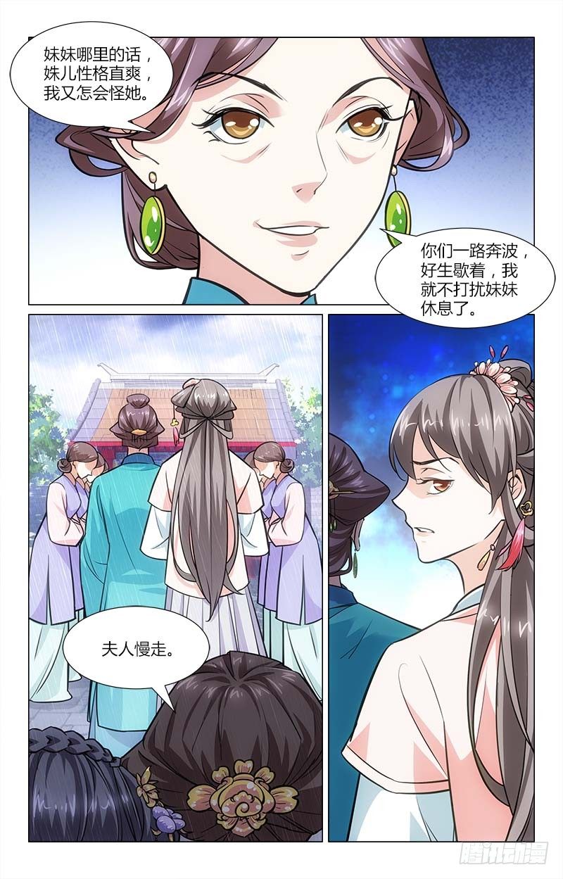 《惊梦后宫》02口不应心 第6页