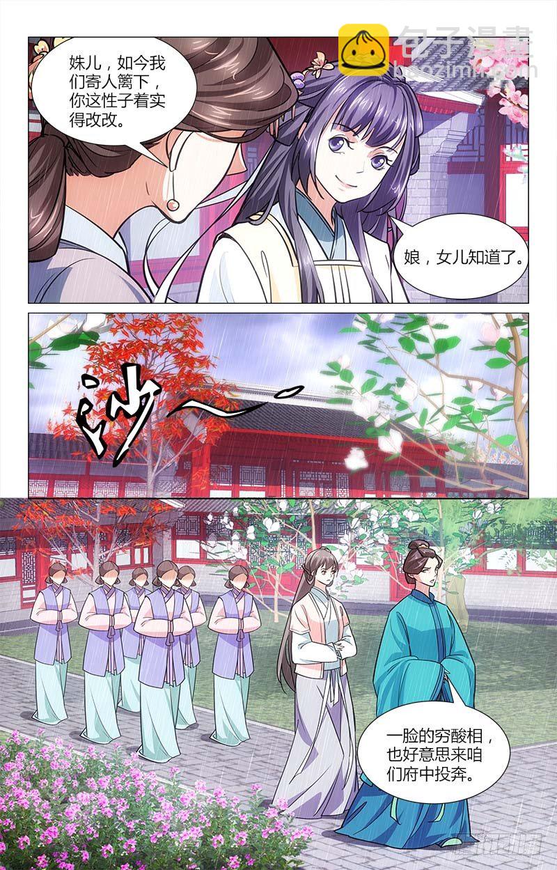 《惊梦后宫》02口不应心 第7页