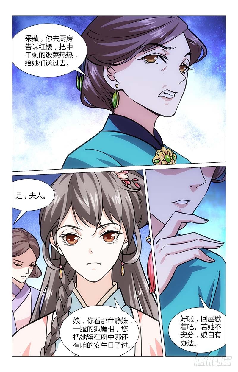《惊梦后宫》02口不应心 第8页