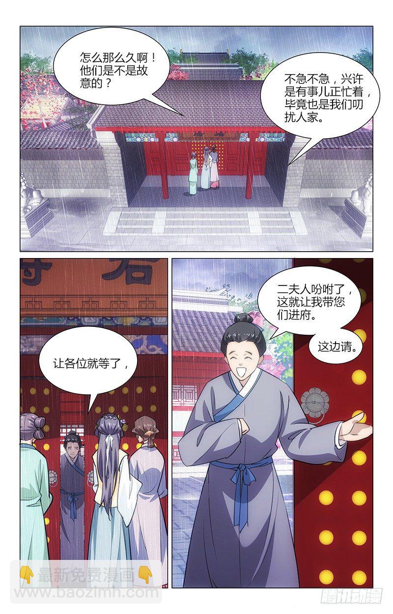 《惊梦后宫》01初入石府 第10页