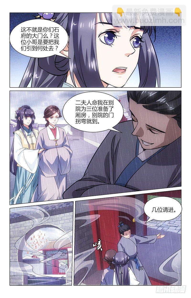 《惊梦后宫》01初入石府 第11页