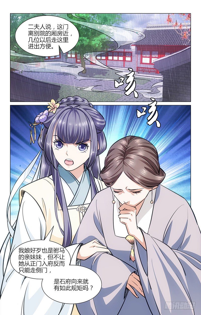 《惊梦后宫》01初入石府 第12页