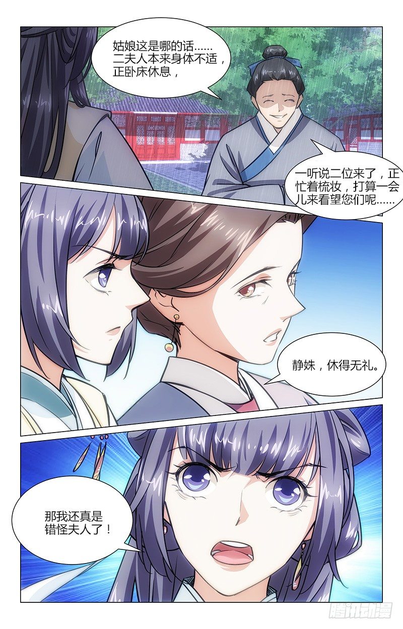 《惊梦后宫》01初入石府 第13页