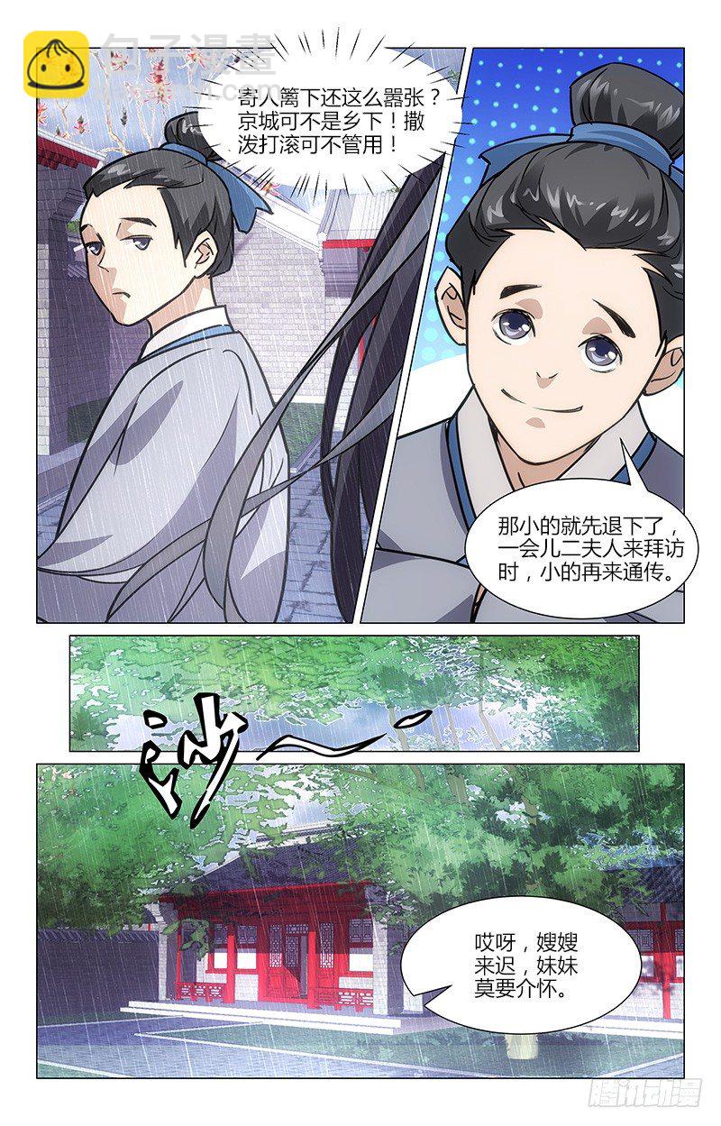 《惊梦后宫》01初入石府 第14页