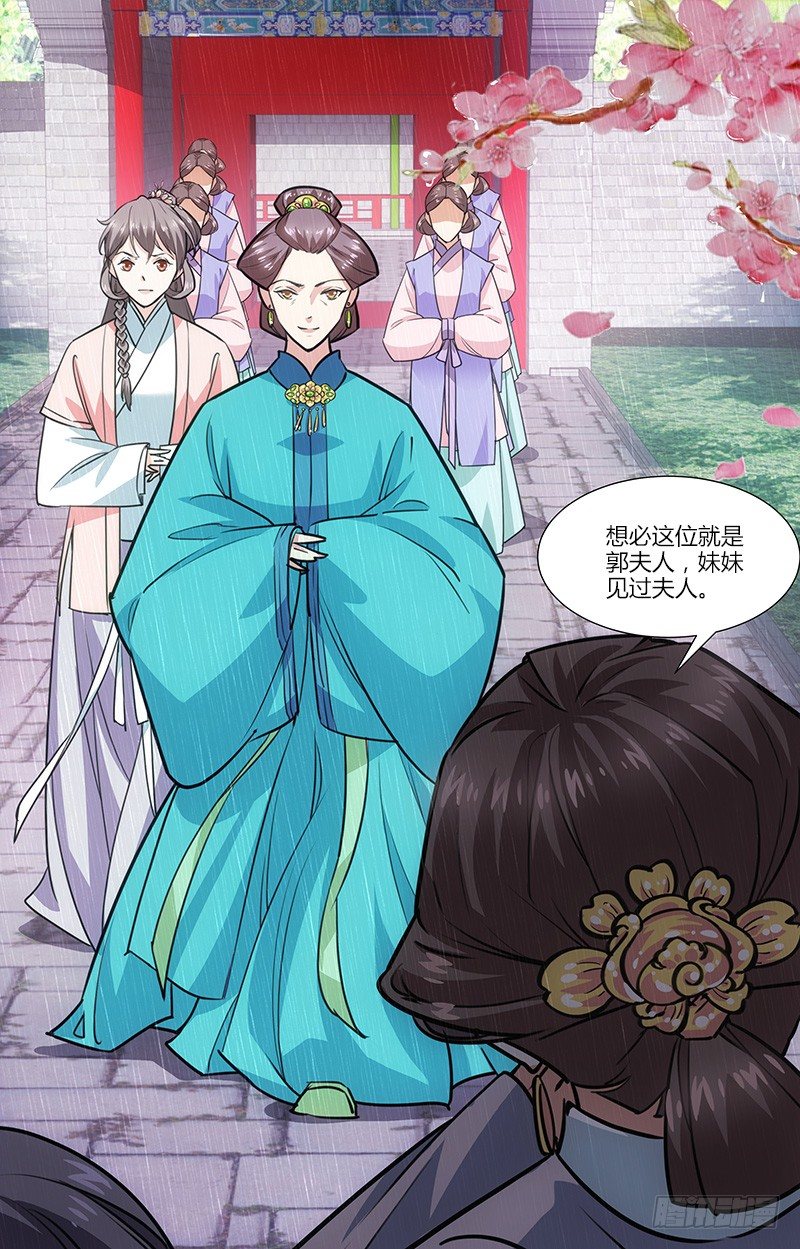 《惊梦后宫》01初入石府 第15页