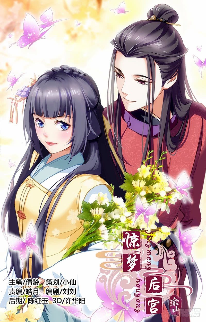《惊梦后宫》01初入石府 第1页