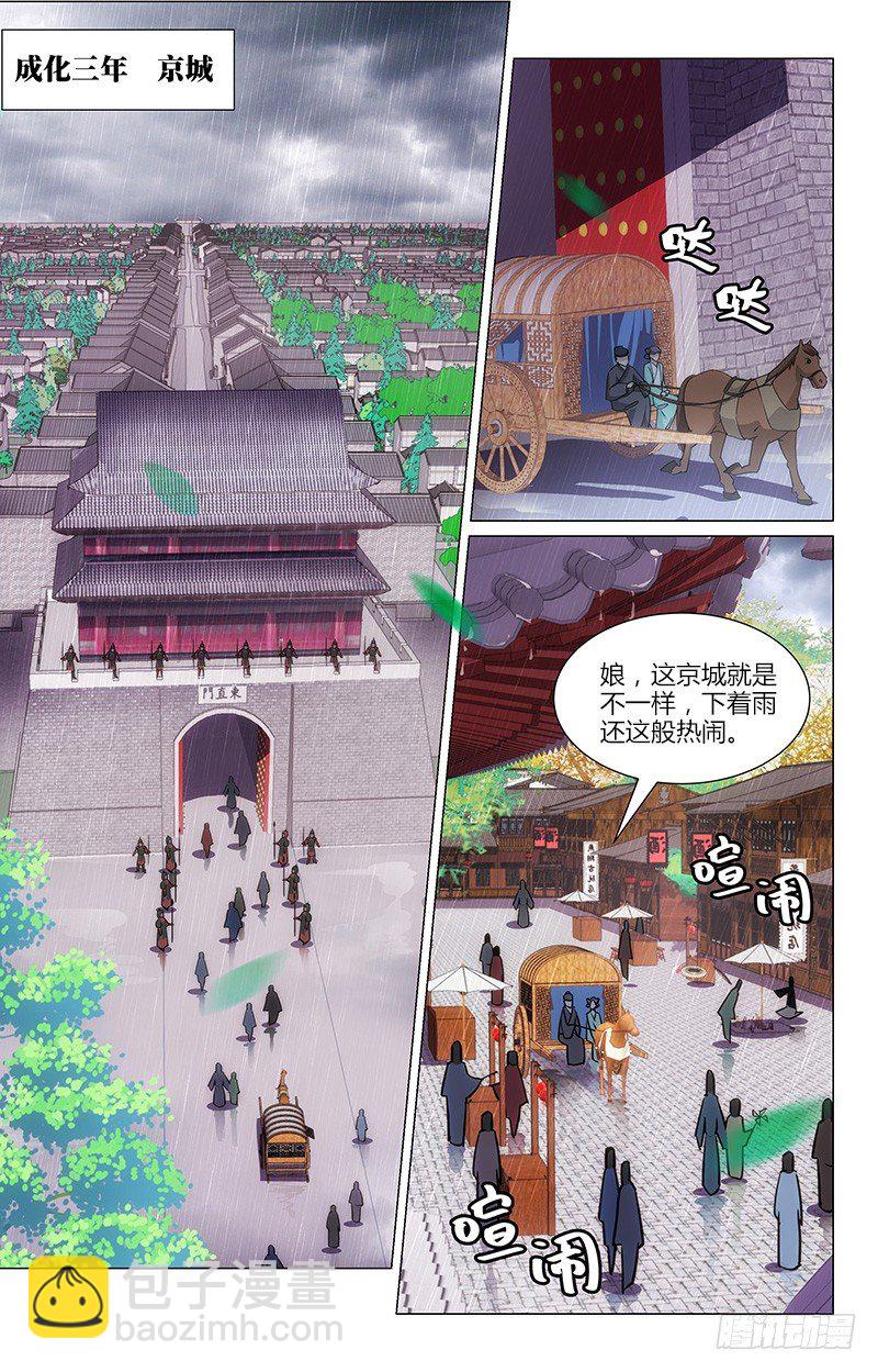 《惊梦后宫》01初入石府 第2页