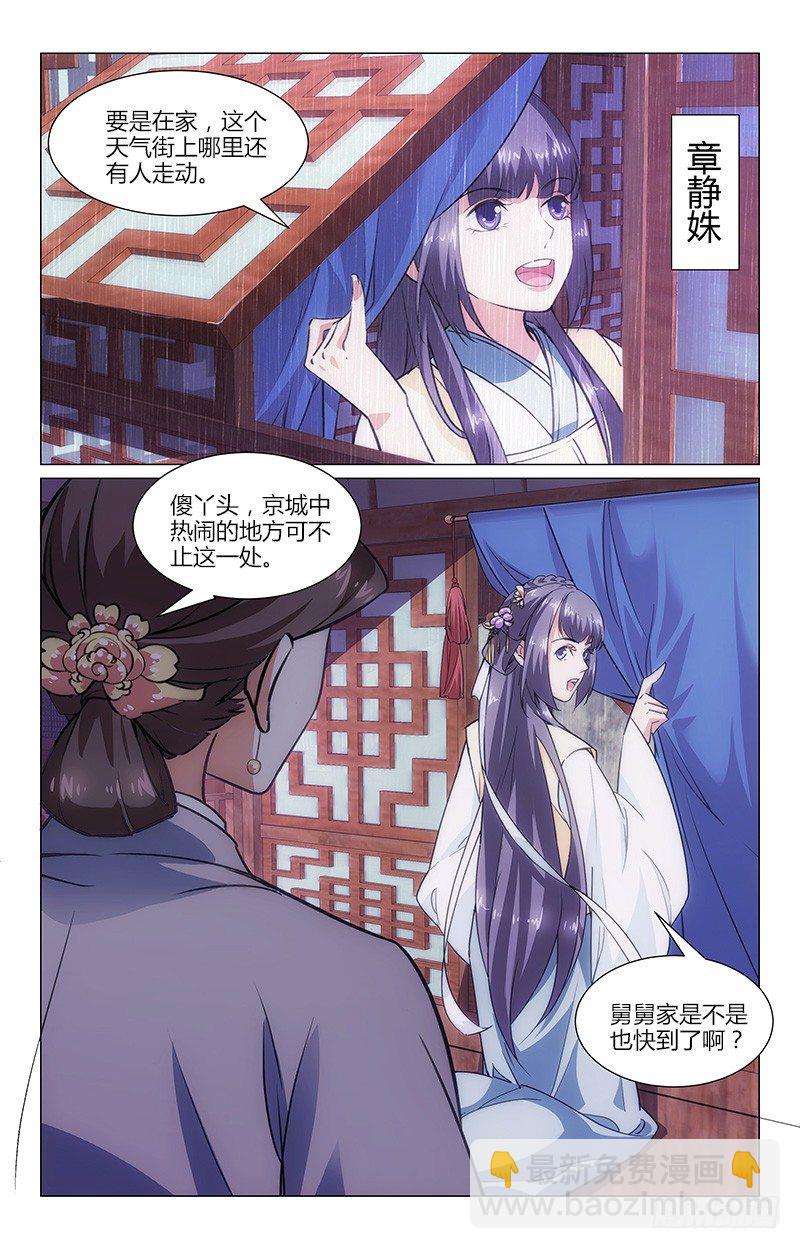 《惊梦后宫》01初入石府 第3页