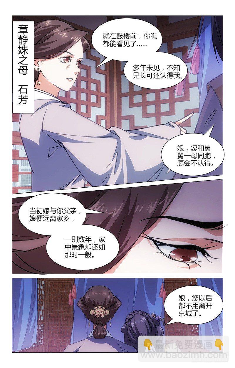 《惊梦后宫》01初入石府 第4页