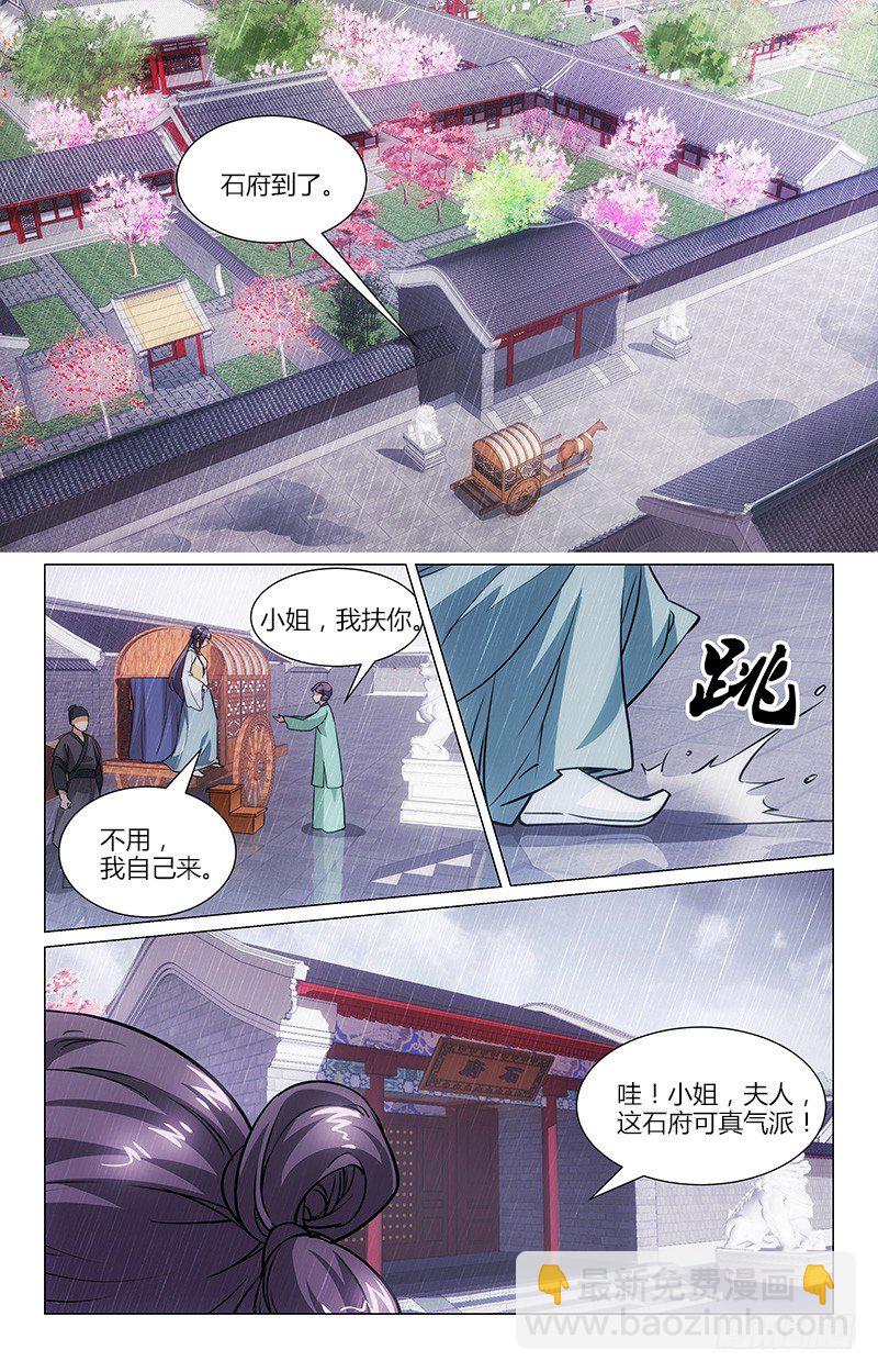 《惊梦后宫》01初入石府 第5页