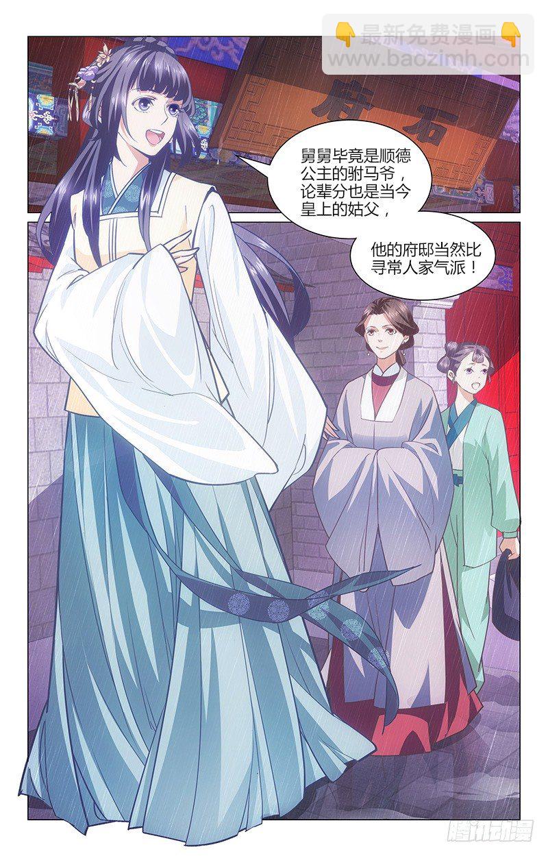 《惊梦后宫》01初入石府 第6页