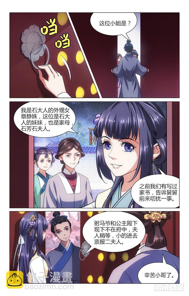 《惊梦后宫》01初入石府 第7页