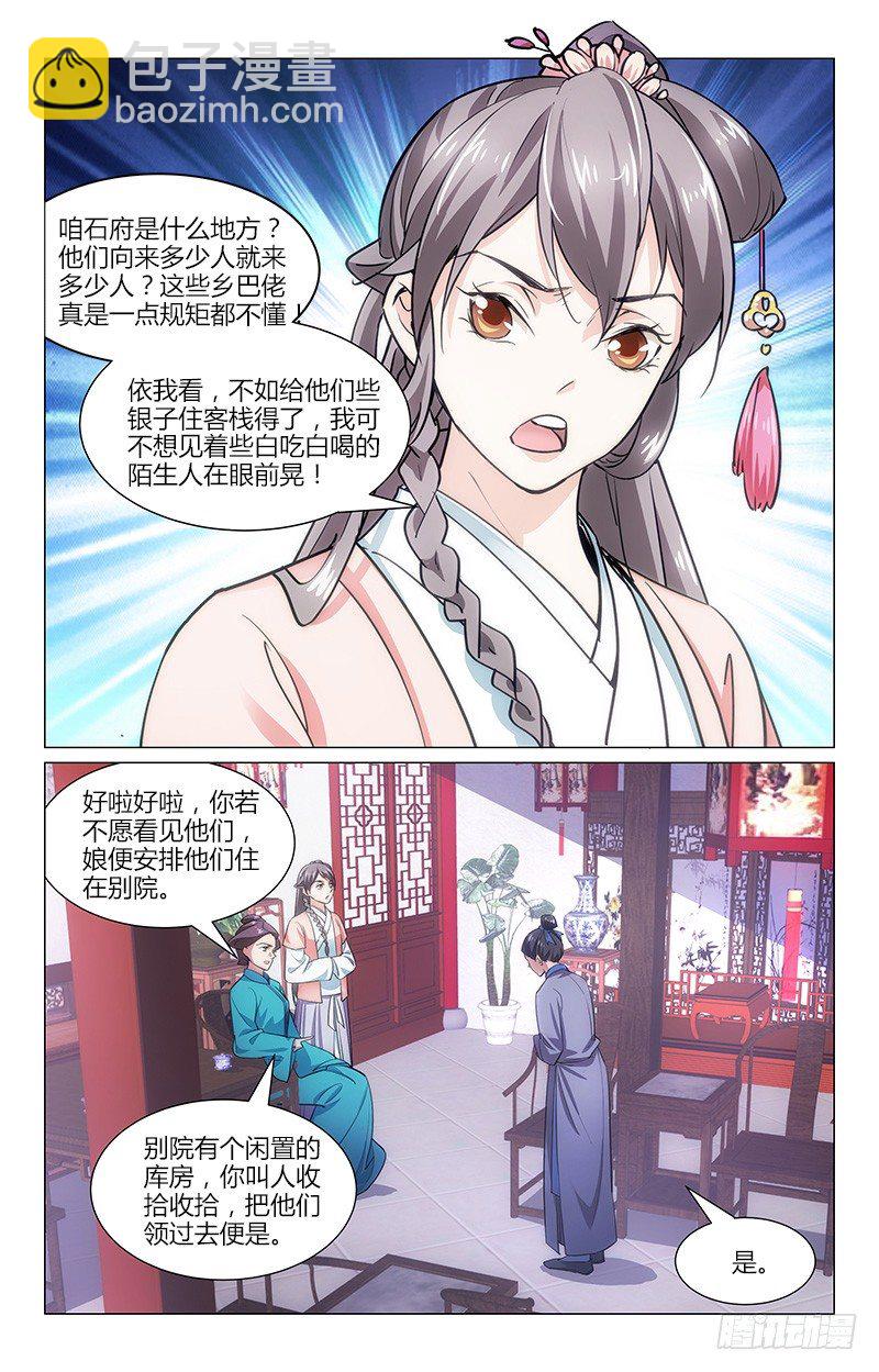 《惊梦后宫》01初入石府 第9页