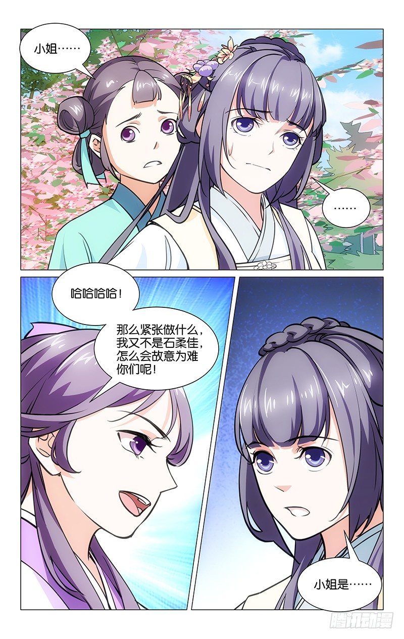 《惊梦后宫》03矛盾初现 第10页