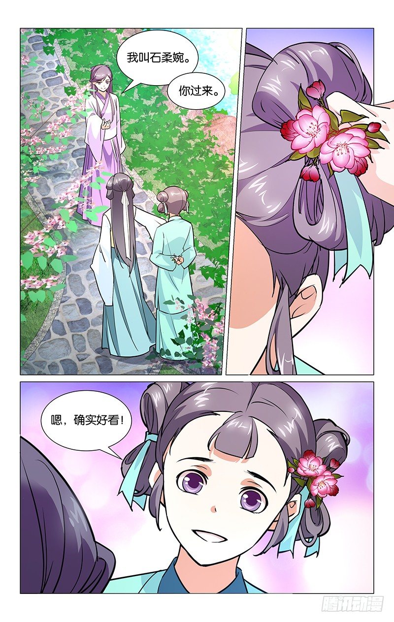 《惊梦后宫》03矛盾初现 第11页
