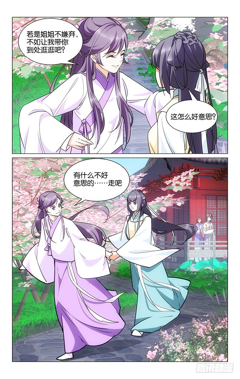 《惊梦后宫》03矛盾初现 第12页
