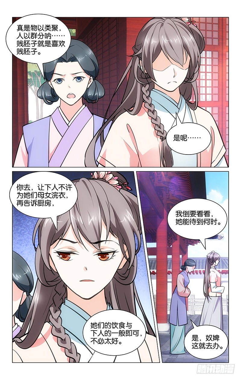 《惊梦后宫》03矛盾初现 第13页