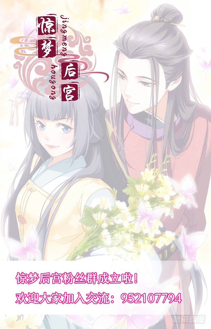 《惊梦后宫》03矛盾初现 第14页