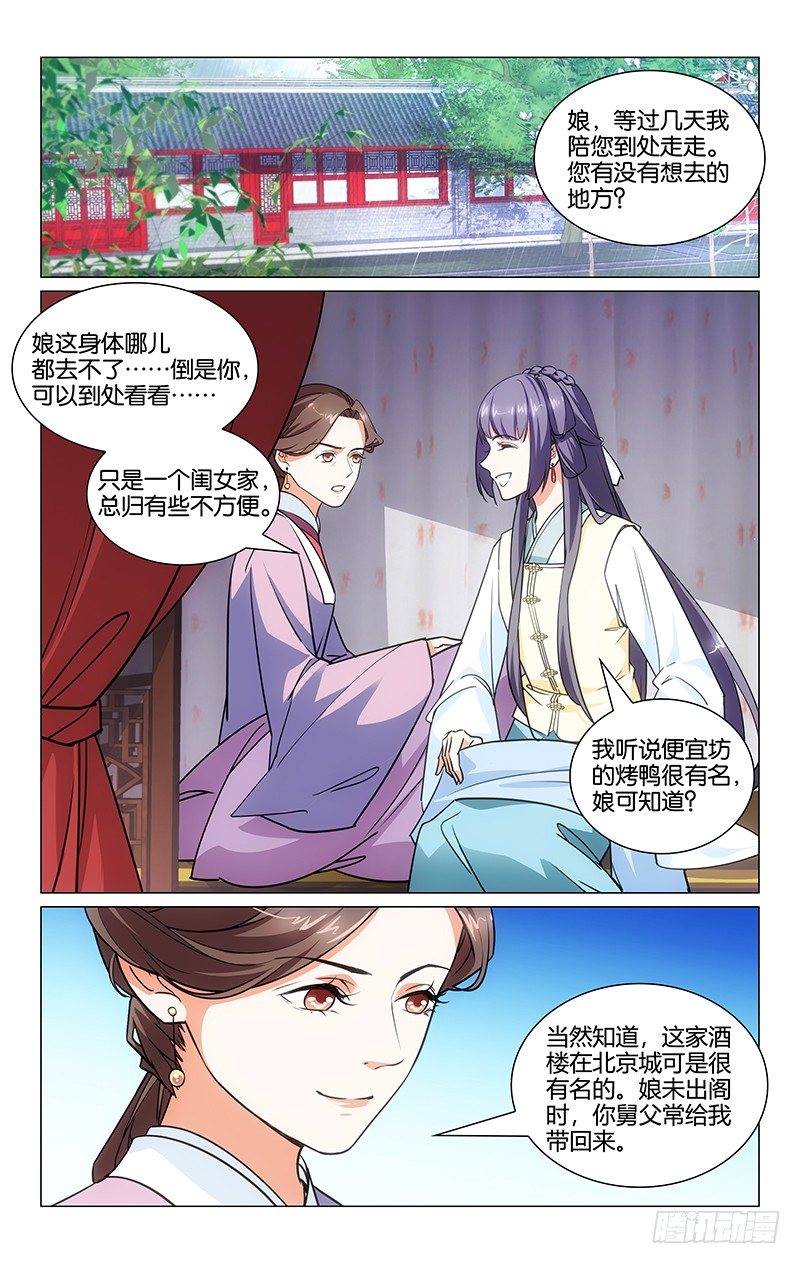 《惊梦后宫》03矛盾初现 第1页