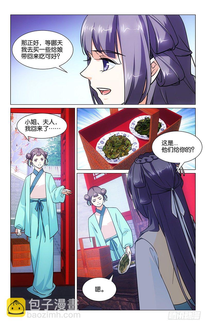 《惊梦后宫》03矛盾初现 第2页