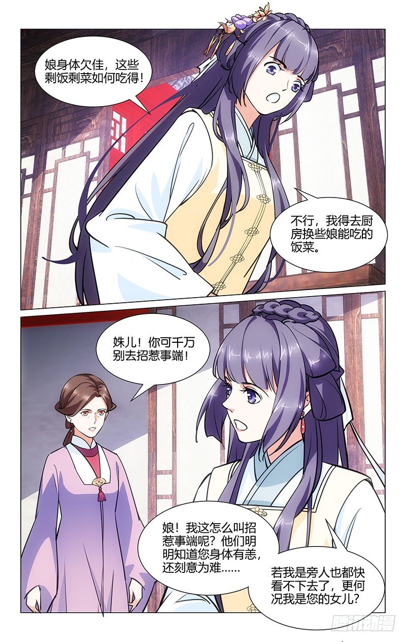 《惊梦后宫》03矛盾初现 第3页