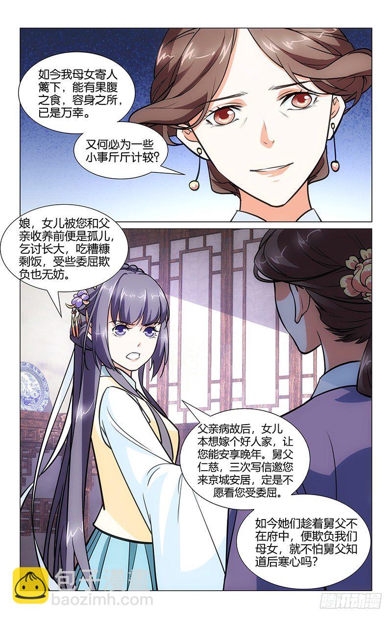 《惊梦后宫》03矛盾初现 第4页