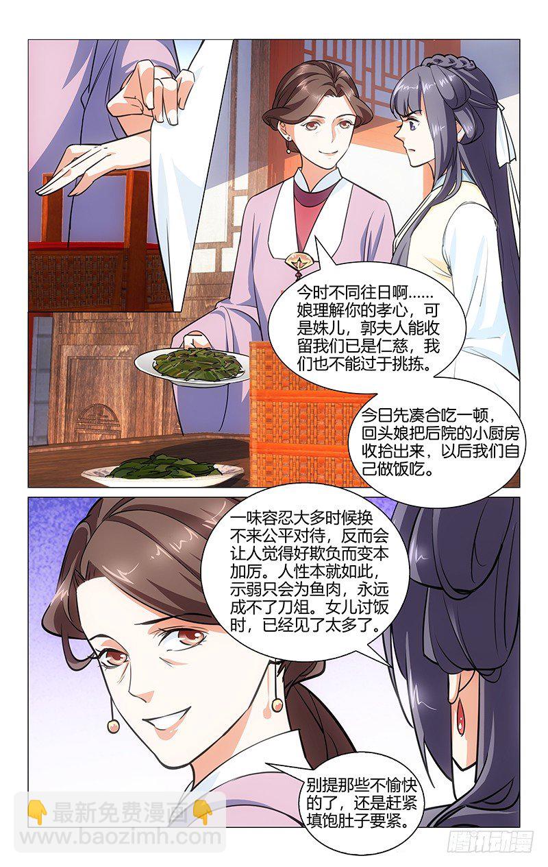 《惊梦后宫》03矛盾初现 第5页