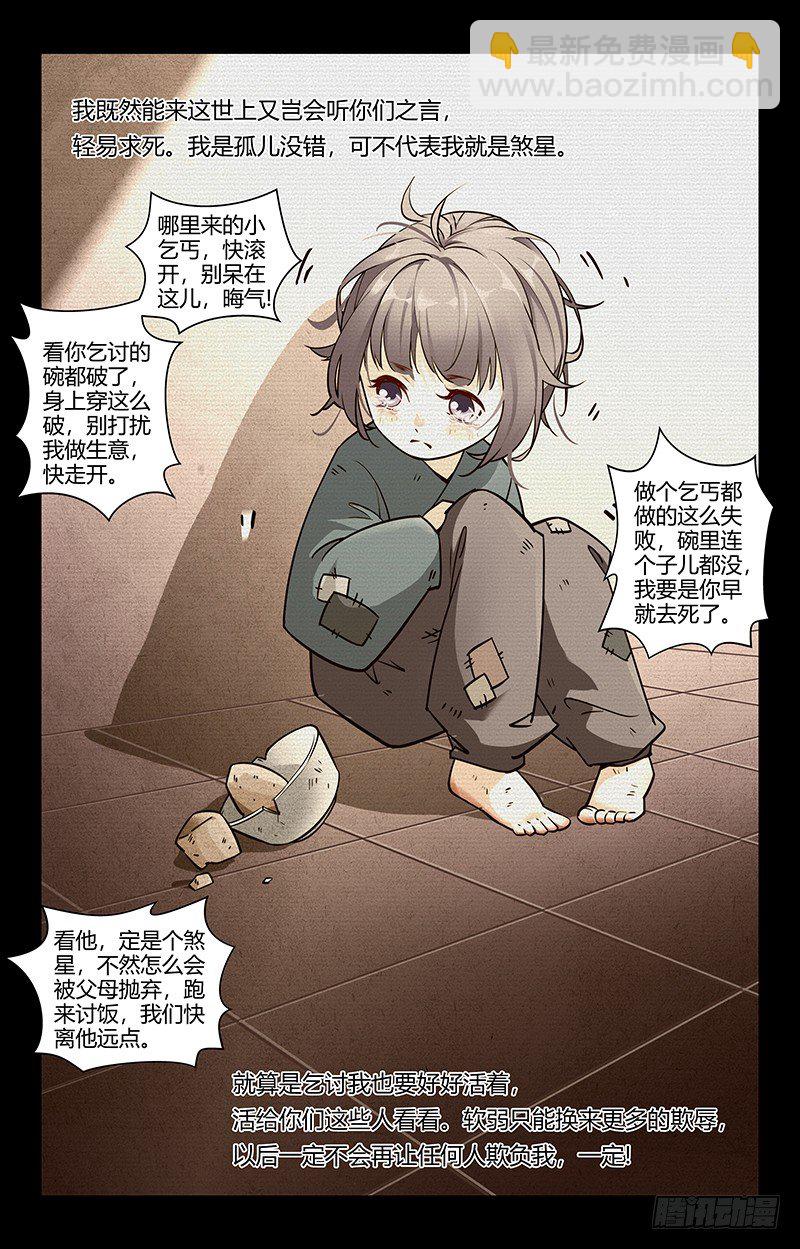 《惊梦后宫》03矛盾初现 第6页