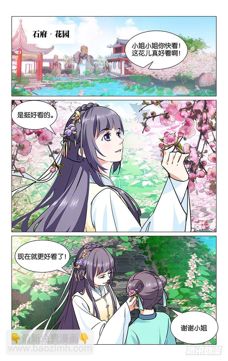 《惊梦后宫》03矛盾初现 第7页