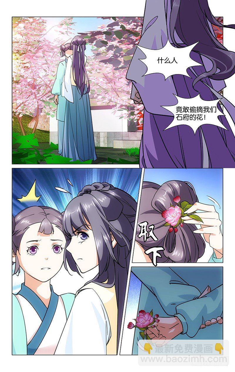 《惊梦后宫》03矛盾初现 第8页