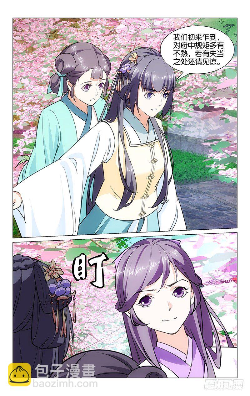 《惊梦后宫》03矛盾初现 第9页