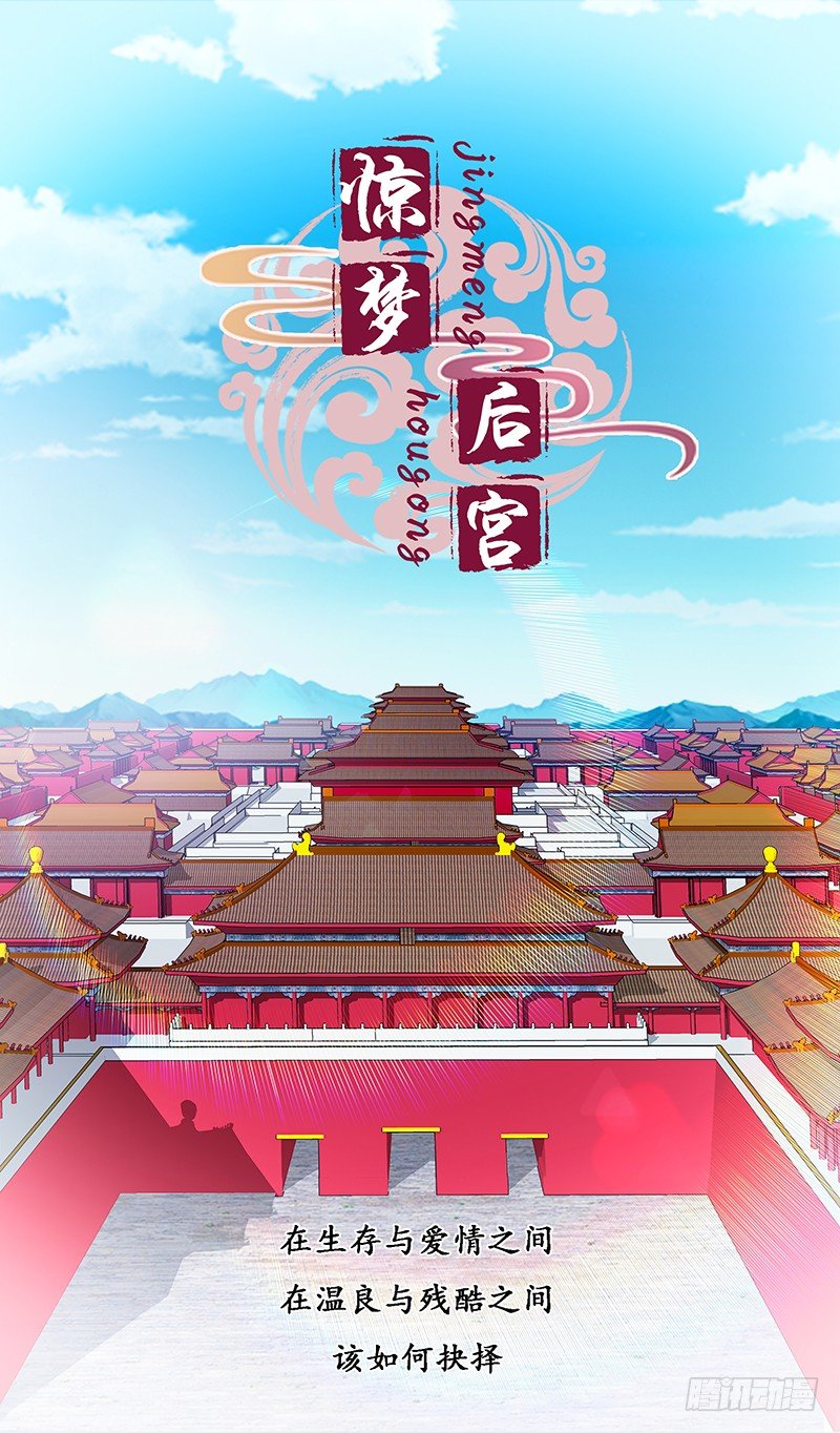《惊梦后宫》预告 第1页