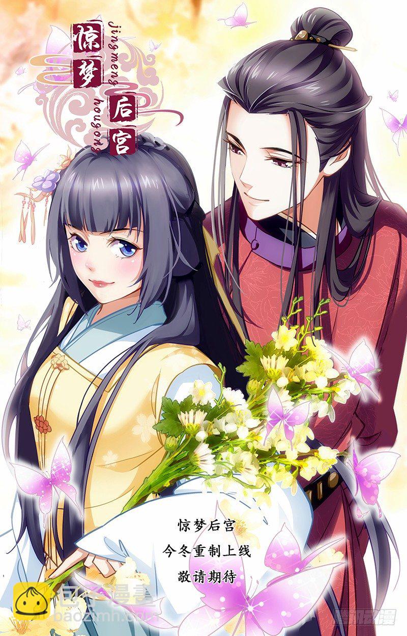 《惊梦后宫》预告 第2页