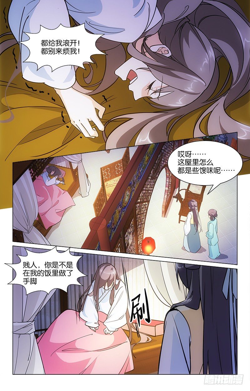 《惊梦后宫》07自作自受 第1页
