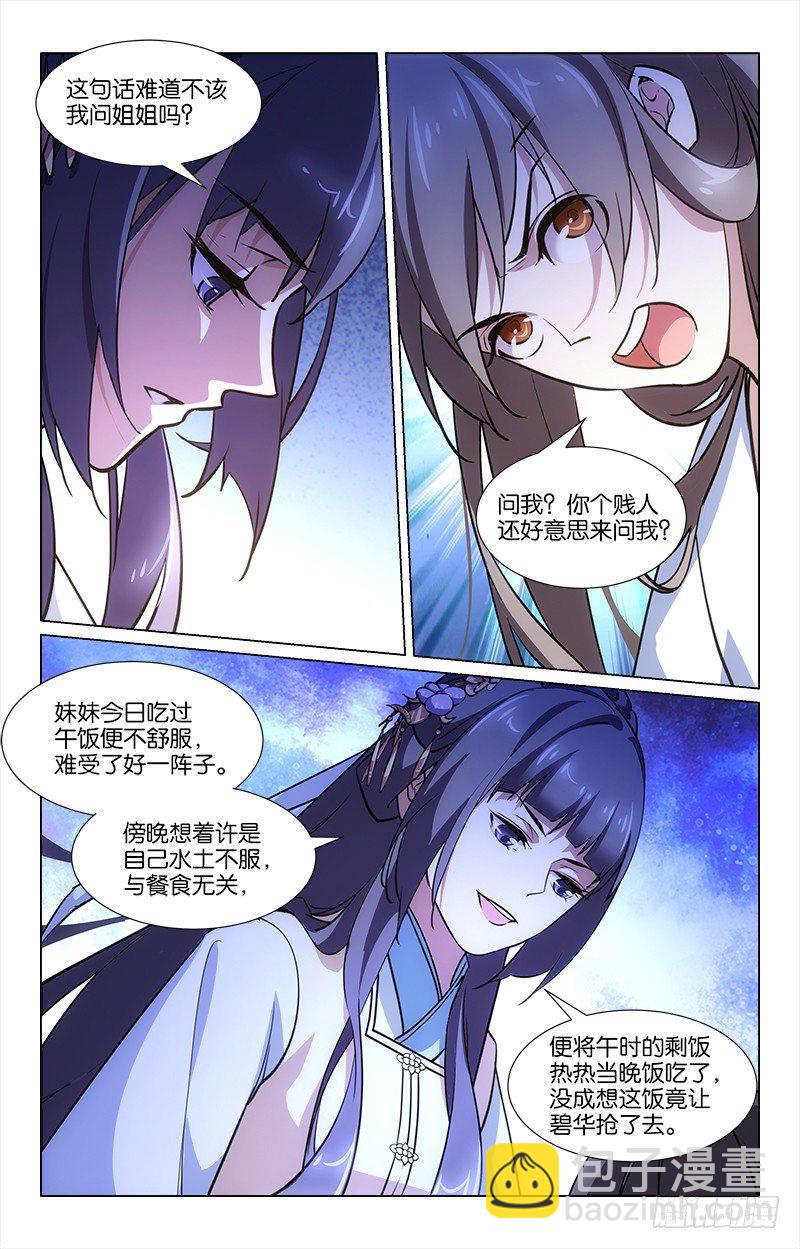 《惊梦后宫》07自作自受 第2页