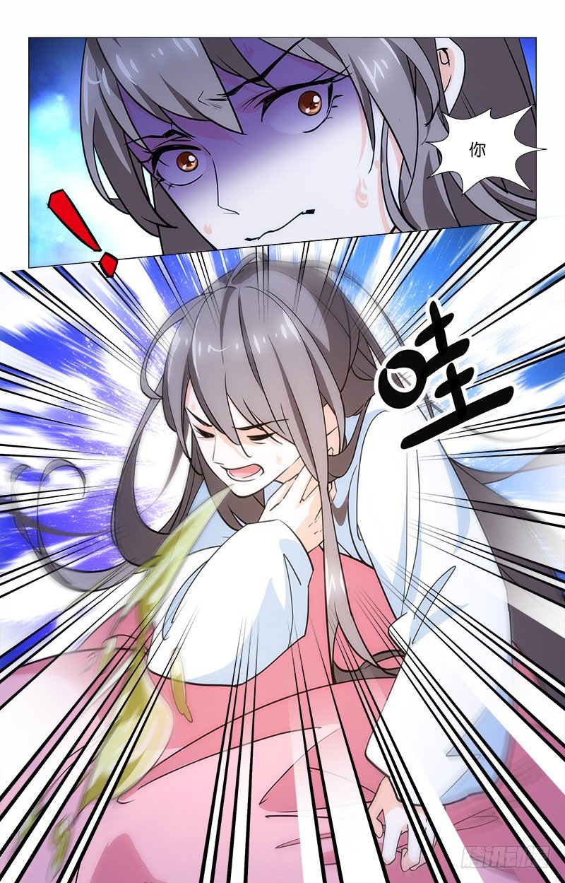 《惊梦后宫》07自作自受 第3页