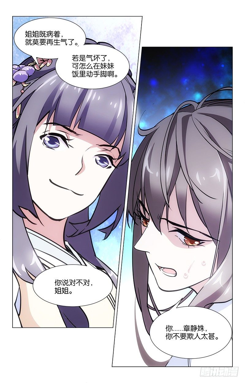 《惊梦后宫》07自作自受 第4页