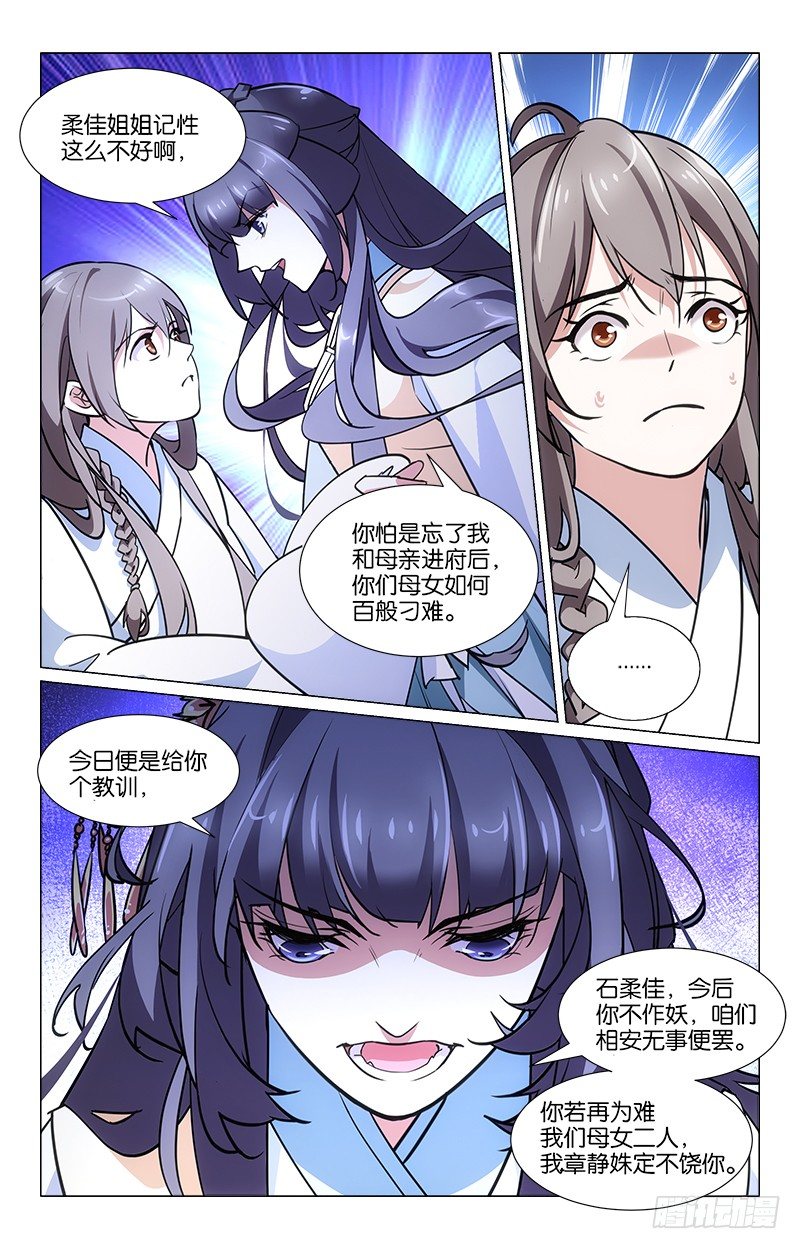 《惊梦后宫》07自作自受 第5页