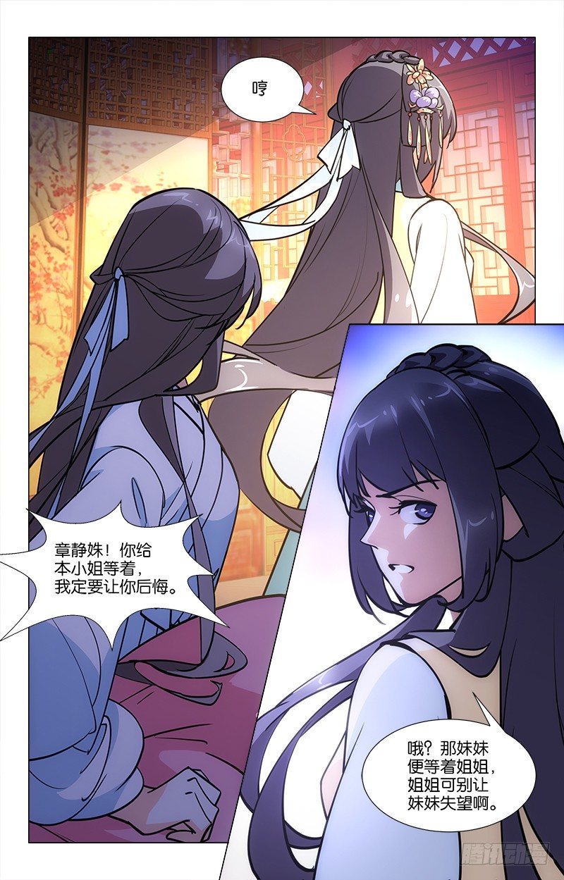 《惊梦后宫》07自作自受 第6页