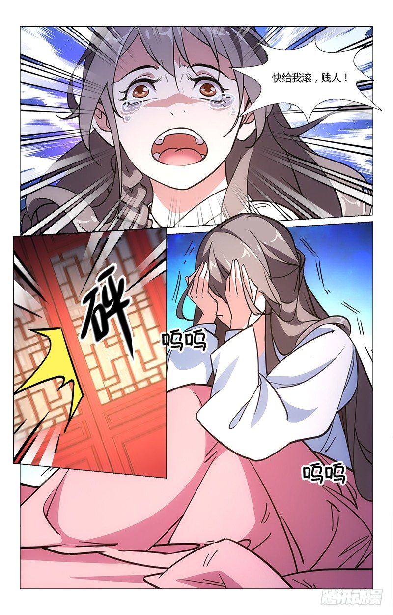 《惊梦后宫》07自作自受 第7页